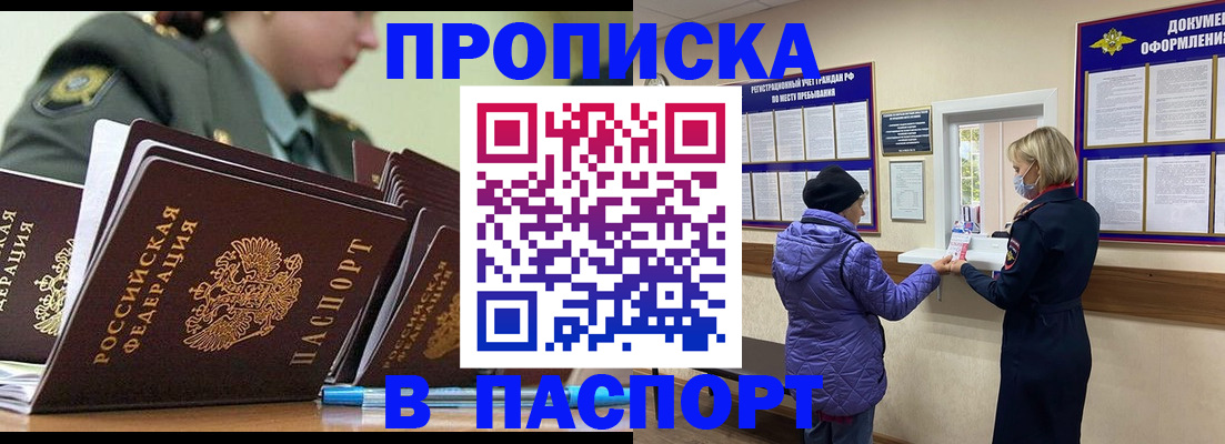 прописка для работы в Топках
